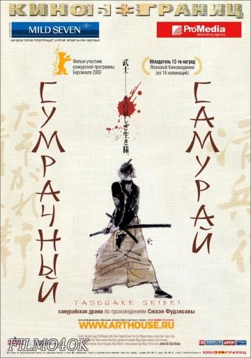 Watch Movie Сумрачный самурай