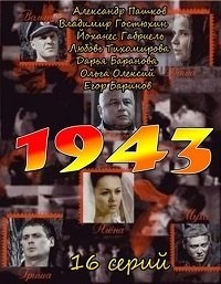 Watch Movie 1943 (16 серий)