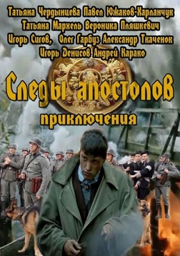 Watch Movie Следы апостолов / Все 4 серии (2013) SATRip