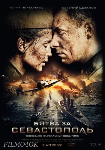 Watch Movie Битва за Севастополь