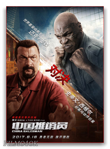 Watch Movie Китайский продавец