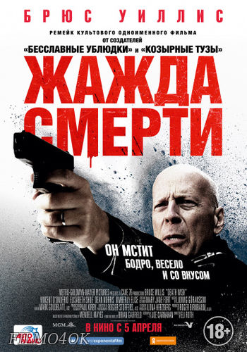 Watch Movie Жажда смерти (Элай Рот)