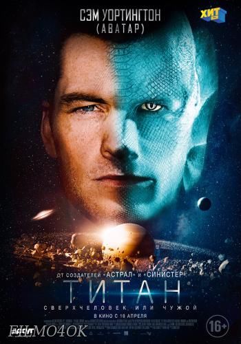 Watch Movie Титан