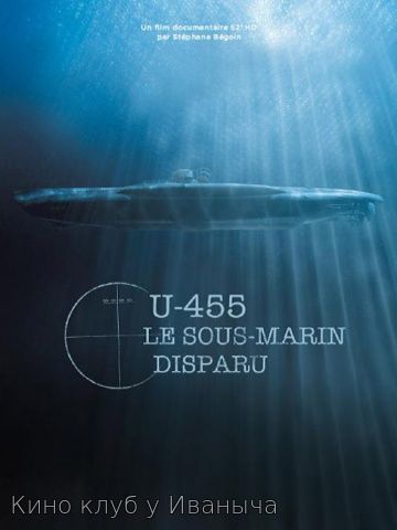 Watch Movie U-455. Тайна пропавшей субмарины