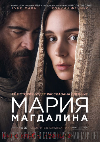 Watch Movie Мария Магдалина