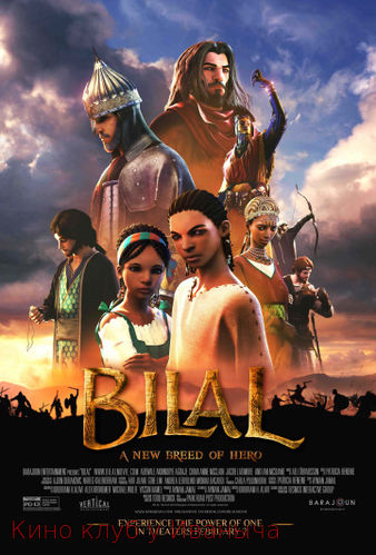 Watch Movie Билал