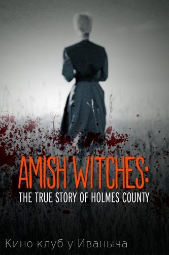 Watch Movie Амишские ведьмы: правдивая история округа Холмс