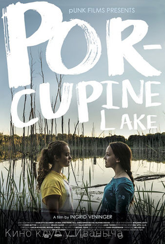 Watch Movie Озеро Поркьюпайн