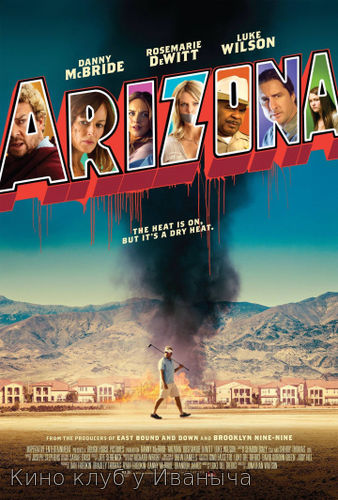 Watch Movie Аризона