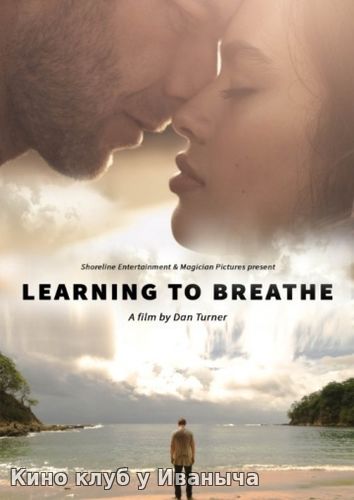 Watch Movie Научиться дышать
