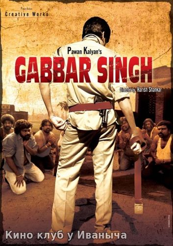Watch Movie Габбар Сингх