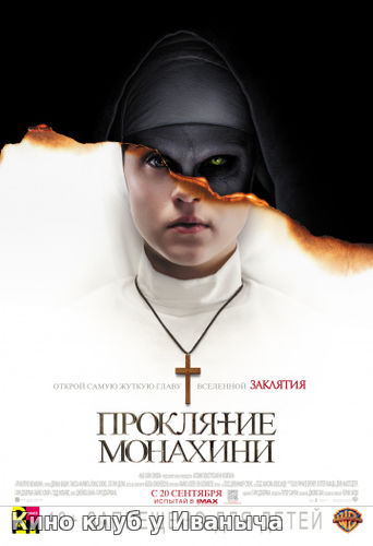 Watch Movie Проклятие монахини