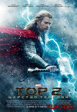 Watch Movie Тор 2: Царство тьмы / Thor: The Dark World (2013) WEBRip