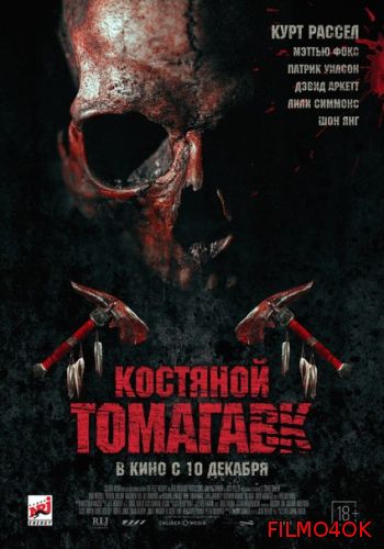 Watch Movie Костяной томагавк