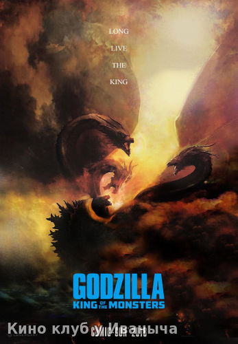 Watch Movie Годзилла 2: Король монстров