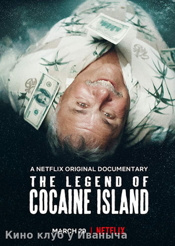 Watch Movie Легенда о кокаиновом острове