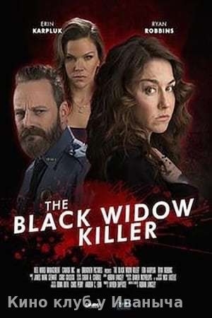 Watch Movie Черная вдова-убийца