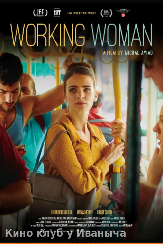 Watch Movie Работающая женщина