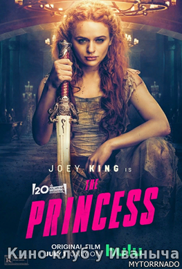 Watch Movie Принцесса