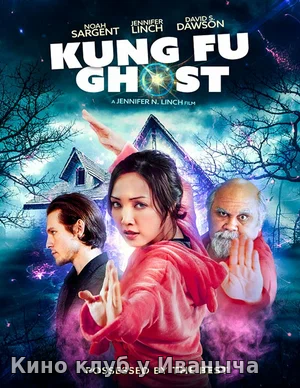 Watch Movie Кунг-фу призрак