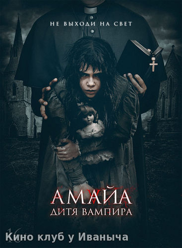 Watch Movie Амайа. Дитя вампира