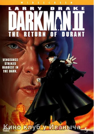 Watch Movie Человек тьмы II: Возвращение Дюрана