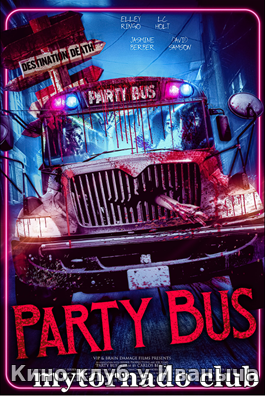 Watch Movie Автобусная вечеринка