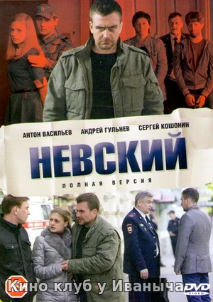 Watch Movie Невский