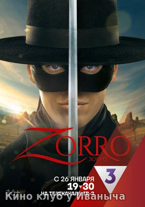 Watch Movie Зорро