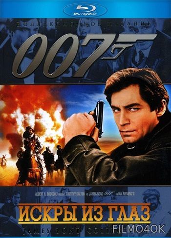Watch Movie Джеймс Бонд 007: Искры из глаз