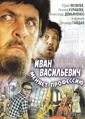 Watch Movie Иван Васильевич меняет профессию