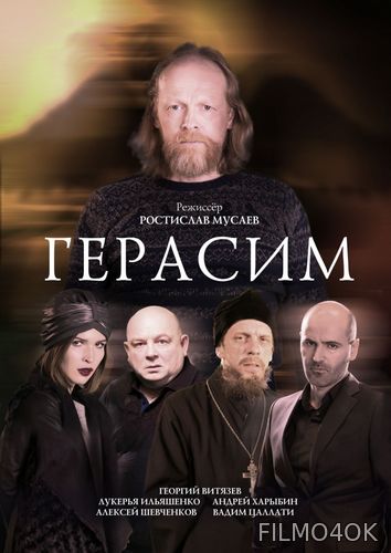 Watch Movie Герасим